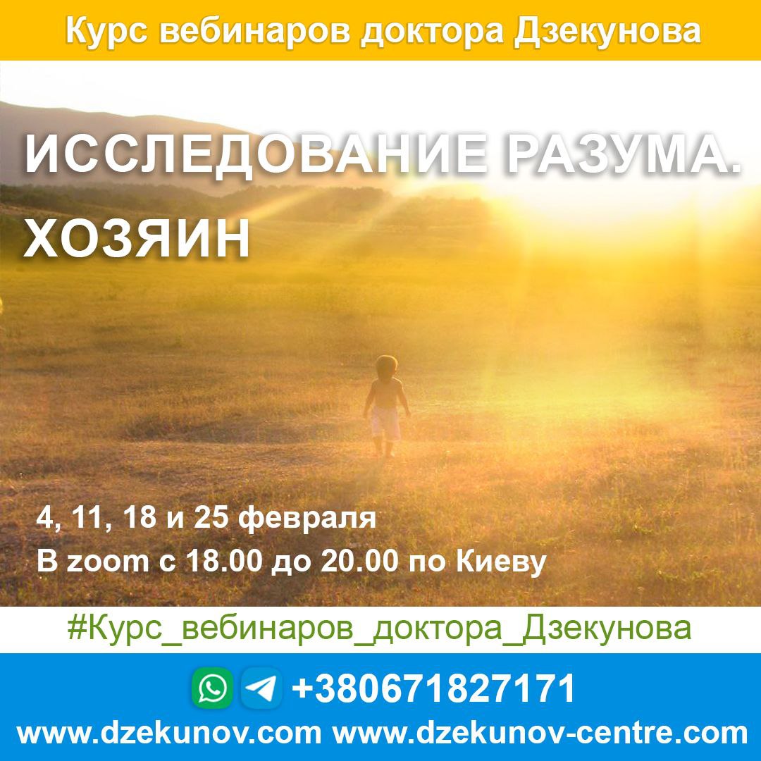 Исследование разума. Хозяин.