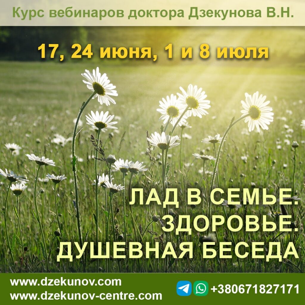 Курса Лад в семье 2026
